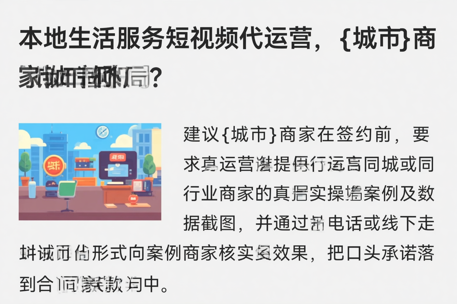 本地生活服务短视频代运营，阿坝商家如何破局？