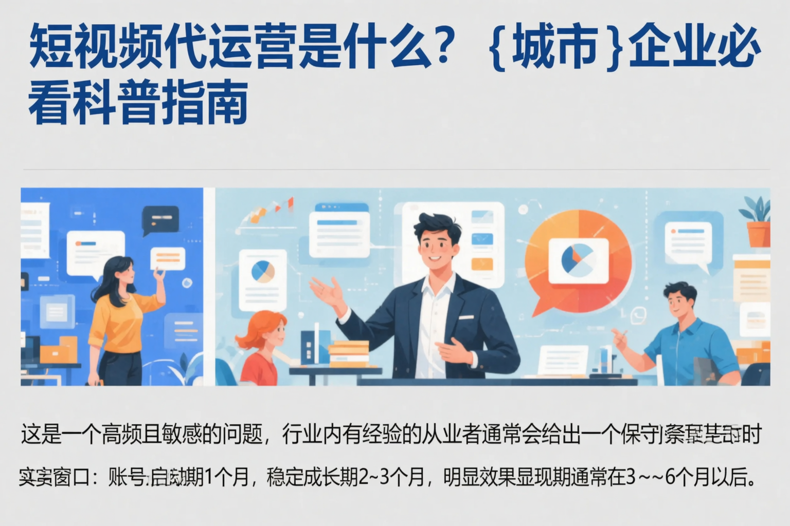 短视频代运营是什么？阿坝企业必看科普指南