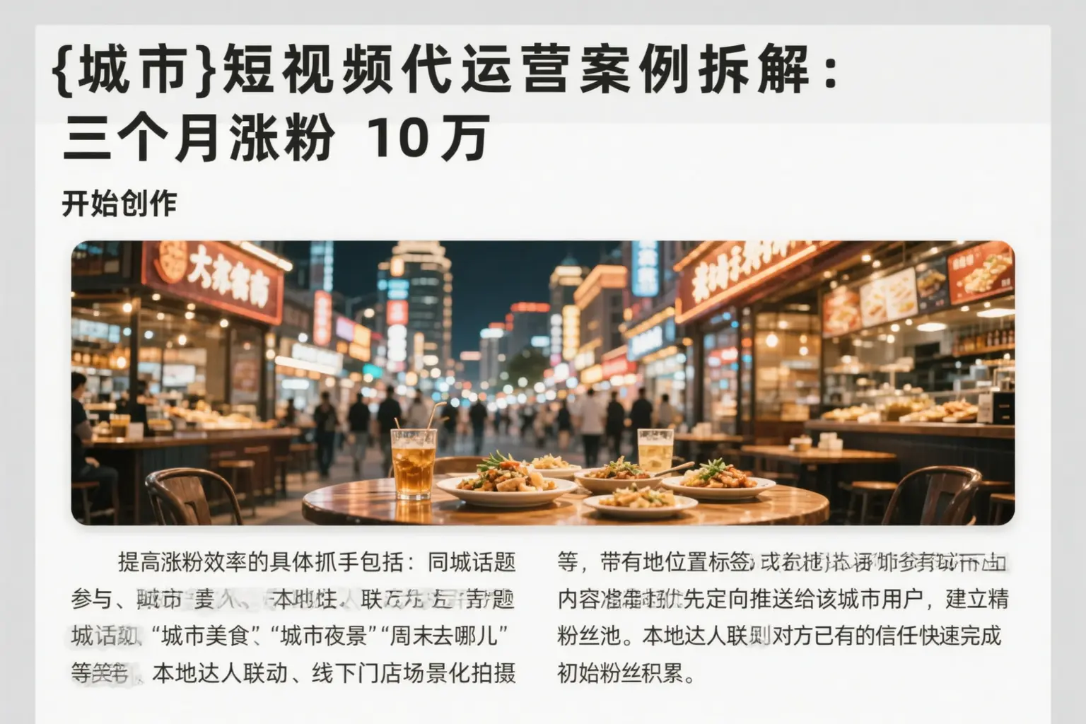 阿坝短视频代运营案例拆解:三个月涨粉10万