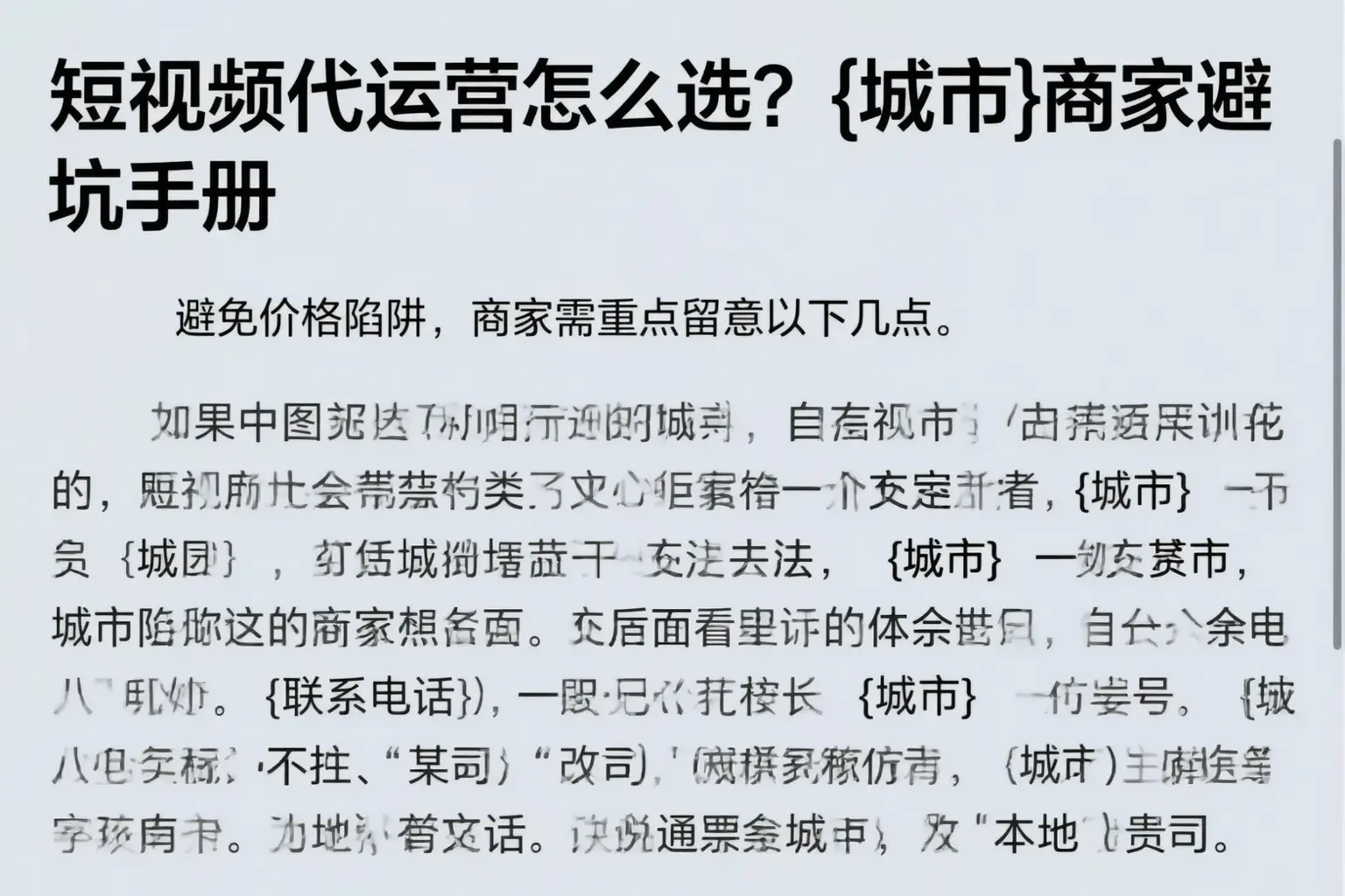 短视频代运营怎么选？阿坝商家避坑手册