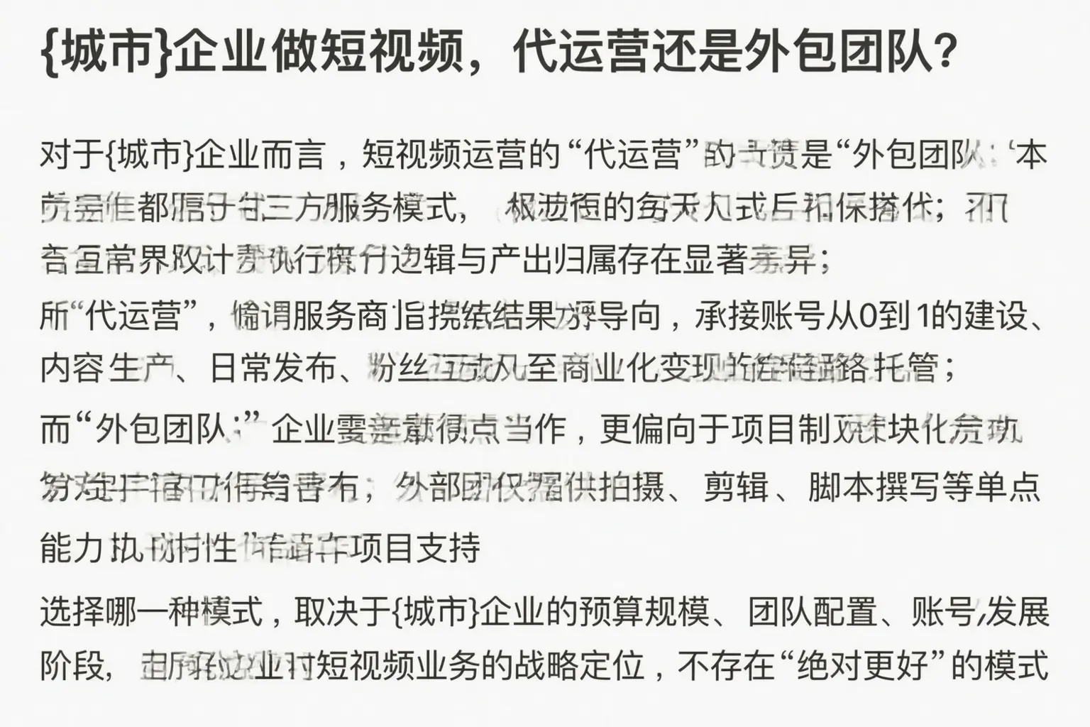 阿坝企业做短视频，代运营还是外包团队？