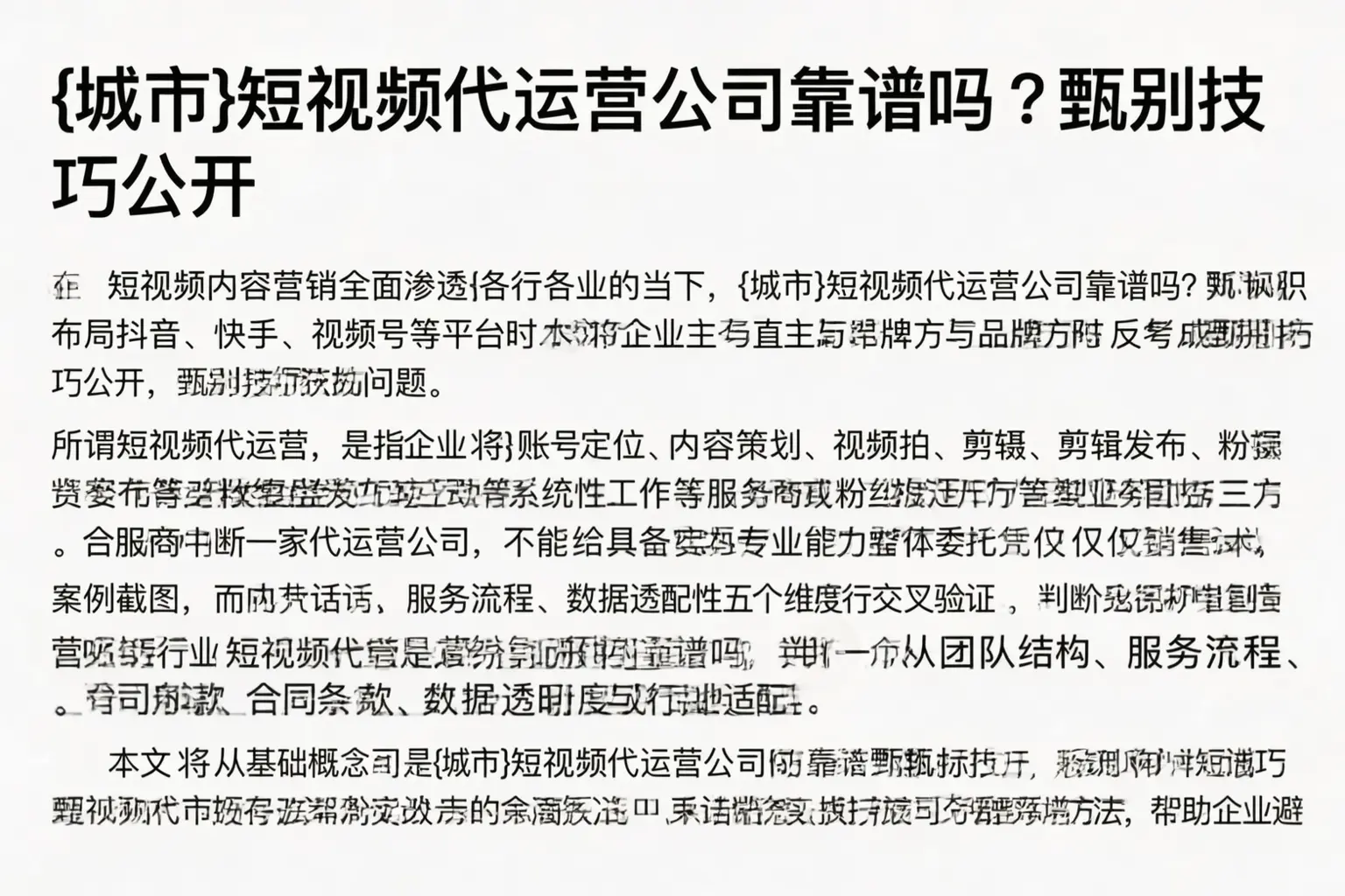 阿坝短视频代运营公司靠谱吗？甄别技巧公开