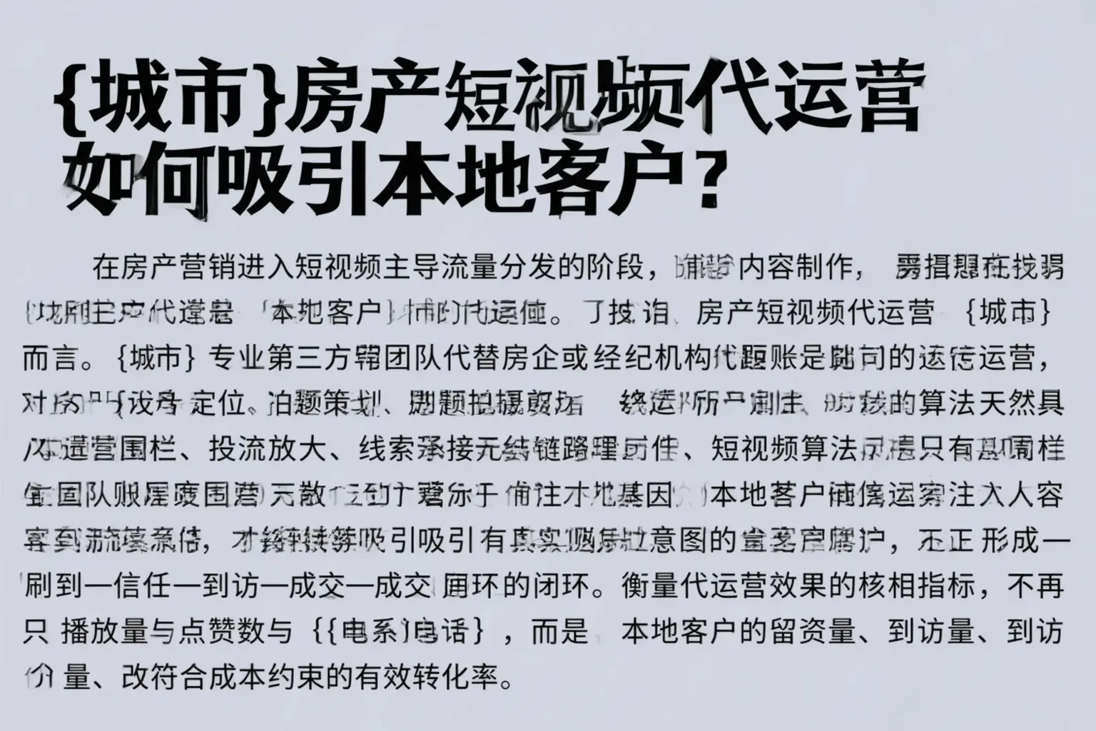 阿坝房产短视频代运营如何吸引本地客户？