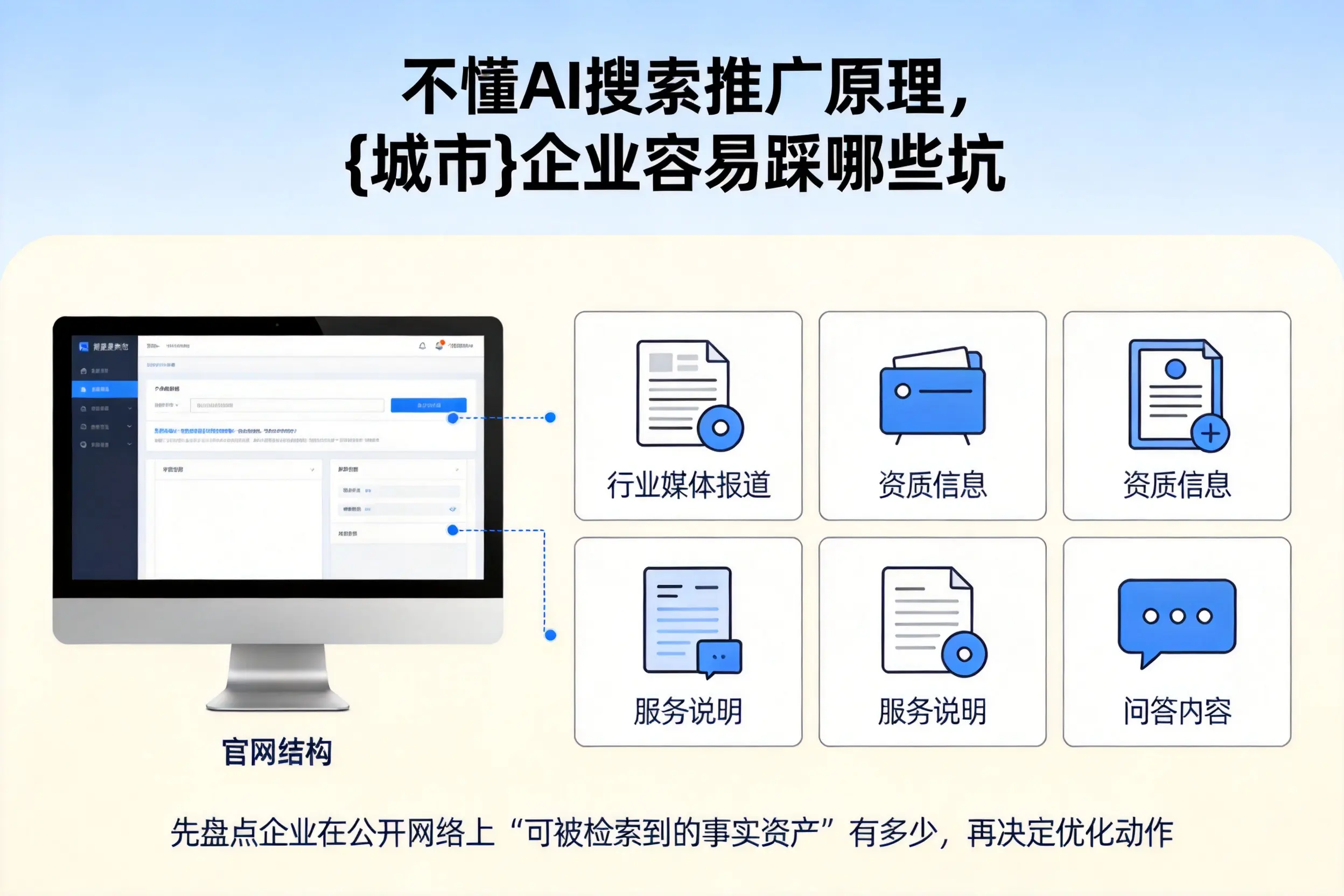 不懂AI搜索推广原理，阿坝企业容易踩哪些坑