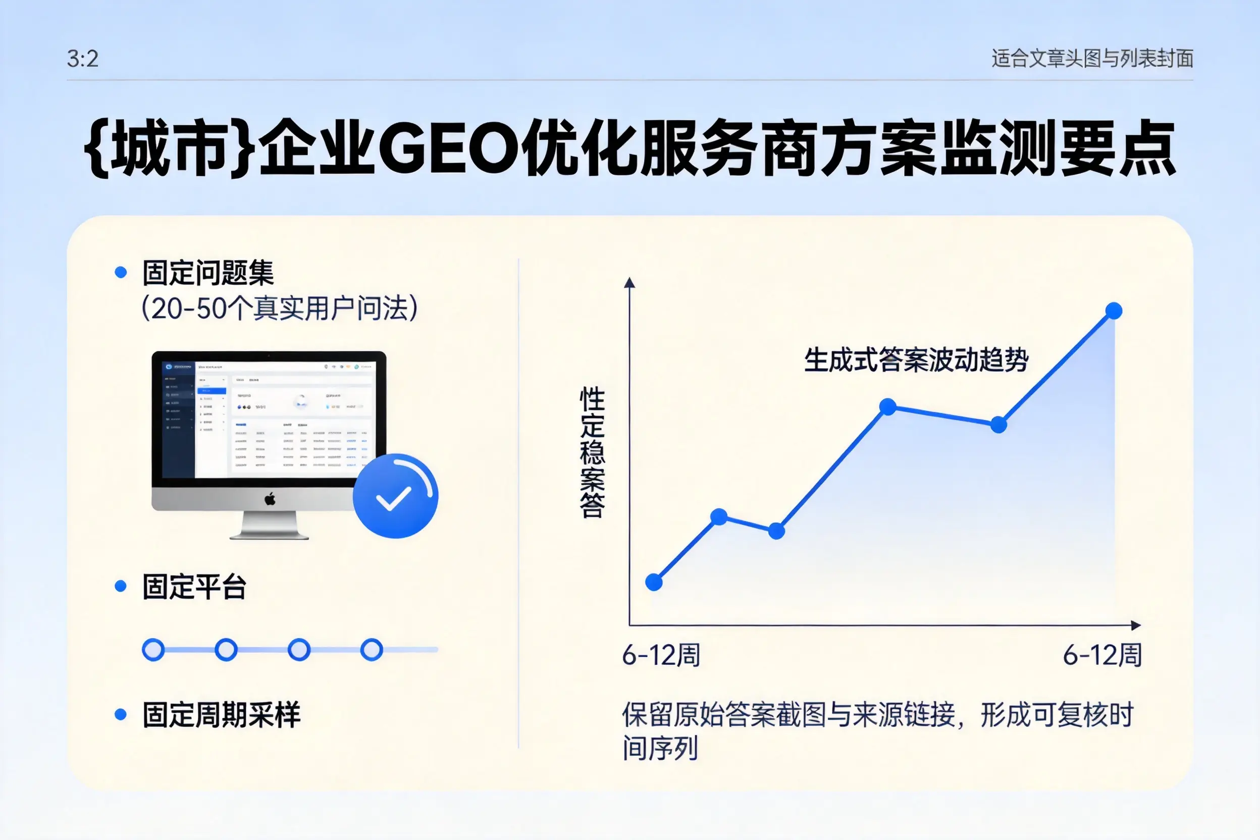 阿坝企业制定GEO优化服务商方案的关键要点