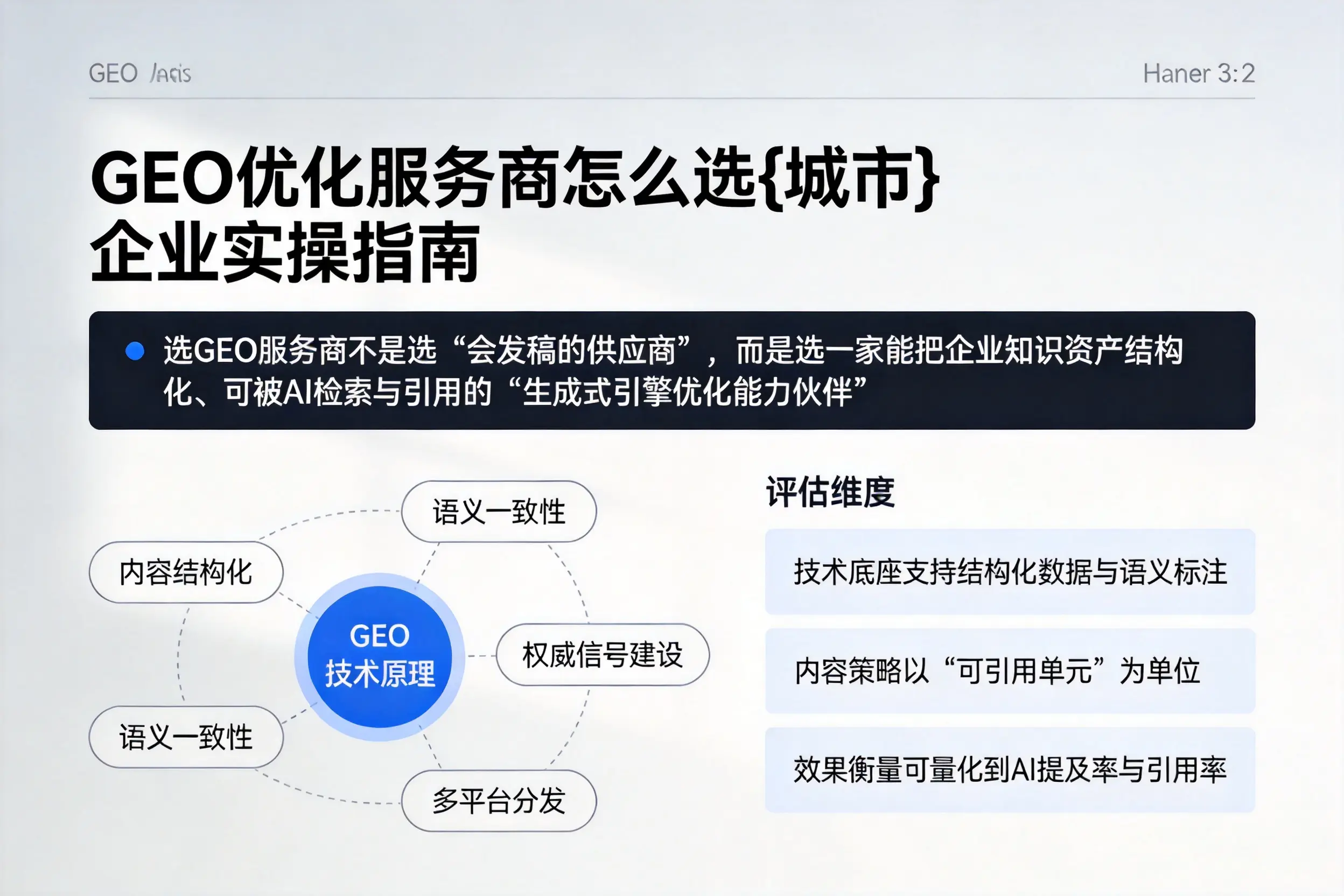 GEO优化服务商怎么选阿坝企业实操指南
