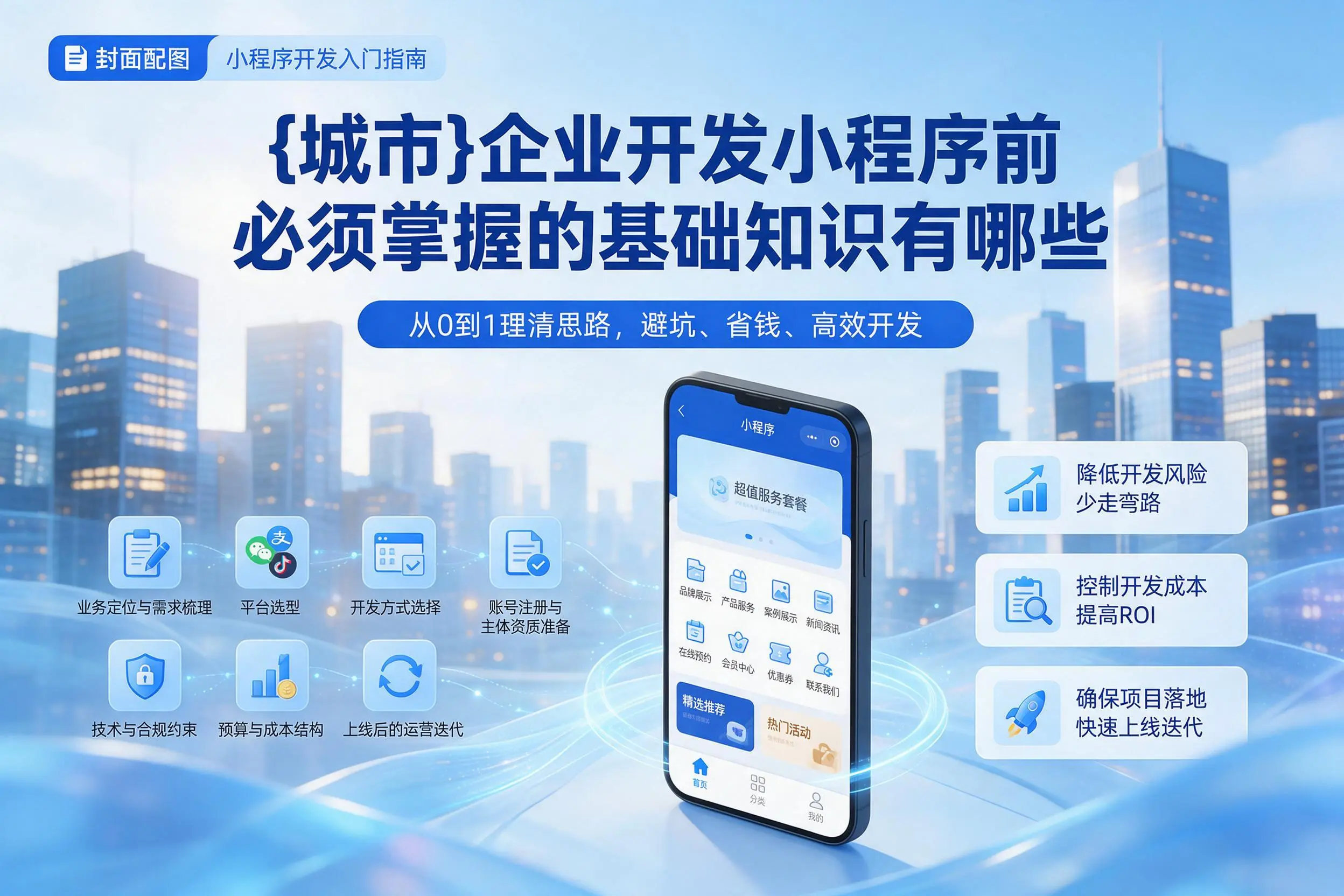 阿坝企业开发小程序前必须掌握的基础知识有哪些