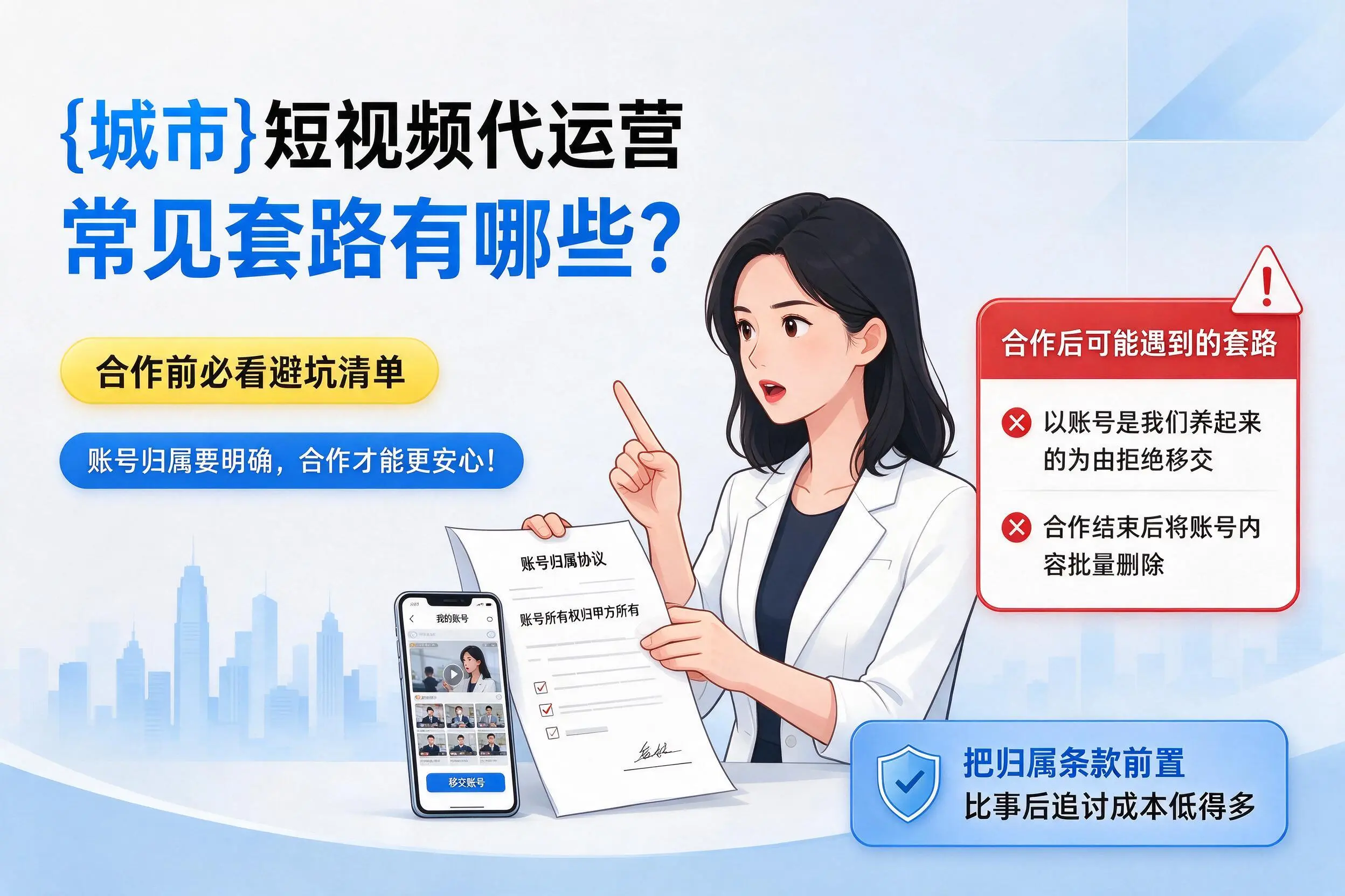 阿坝短视频代运营常见套路有哪些？合作前必看避坑清单